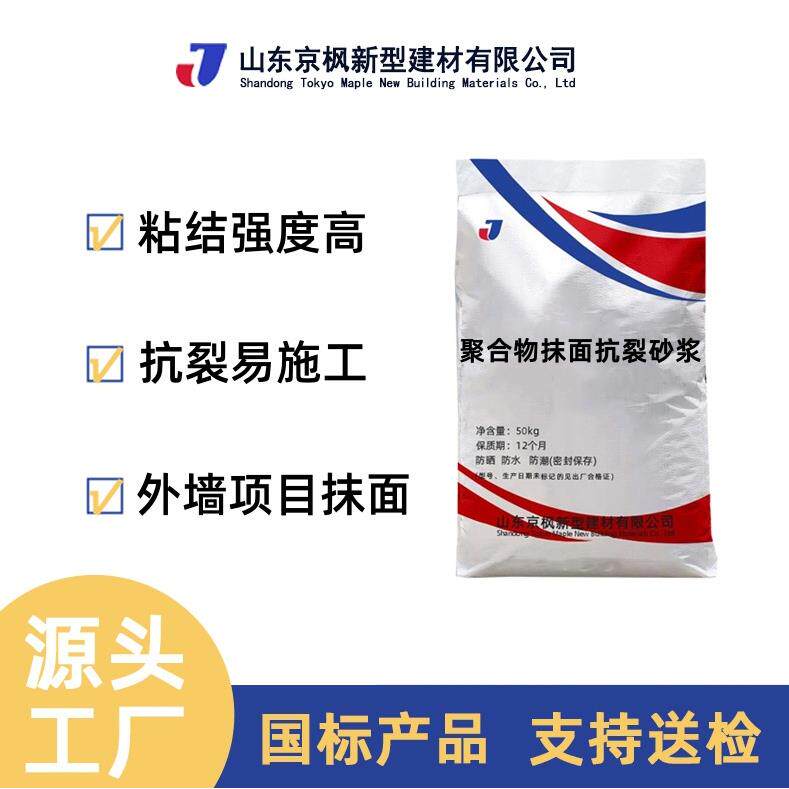 聚合物抗裂抹面砂浆25kg销售外墙抗裂挂网用聚合物抗裂抹