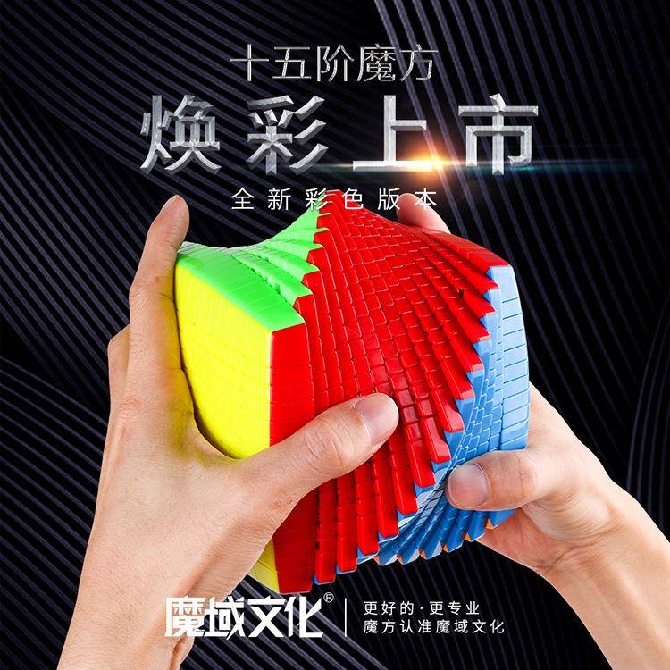 魔域15阶魔方魅龙高阶十五阶彩色实色高难度魔方益智送礼玩具顺滑