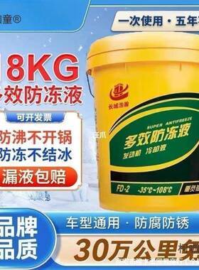 汽车国标防冻液汽油车燃油车冷却液红色通用型长效四季防冻麦太保