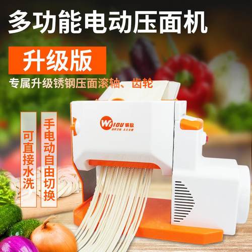 威欧升级版面条机家用全自动小型电动压面机手动揉切饺子皮一体机