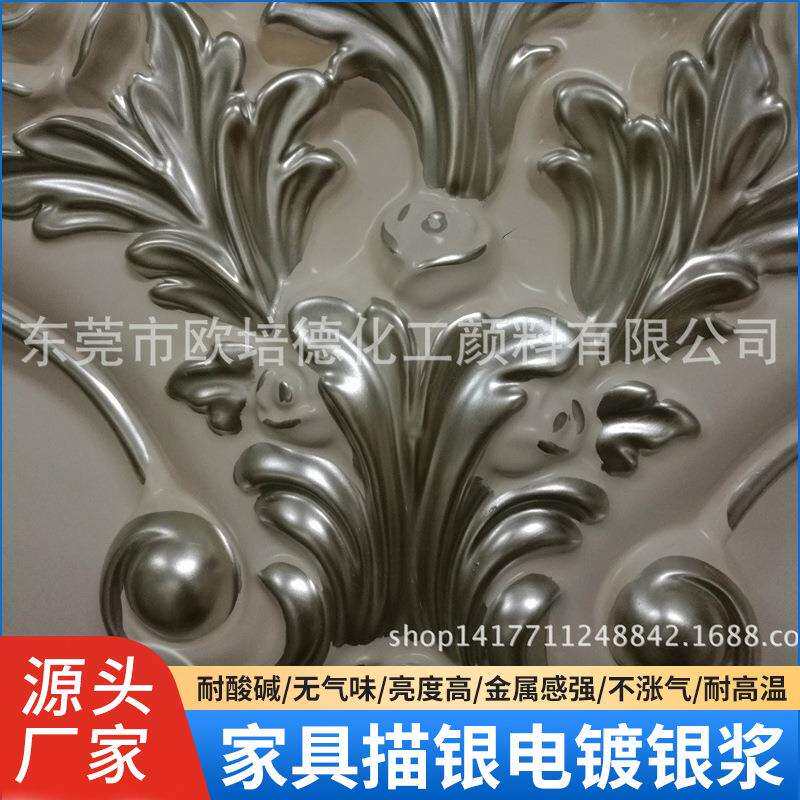 欧式家具亮细描金描银镜面银浆电镀银浆