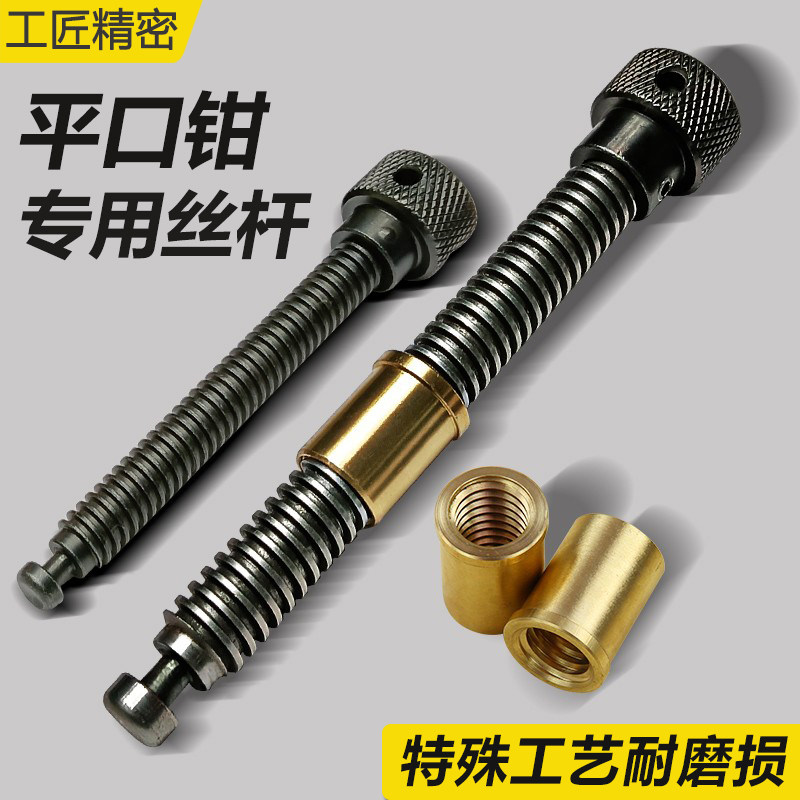 精密平口钳配件丝杆铜套批士纯铜螺母铣床台钳虎钳螺母杆精展专用