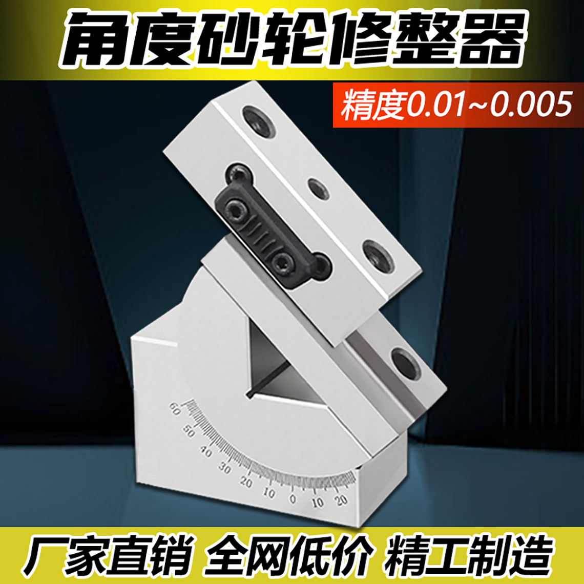 角度砂轮修整器磨床斜度器