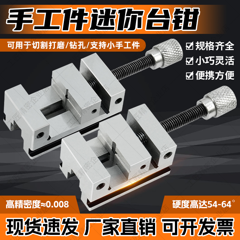 高精密加长手工小型平口钳