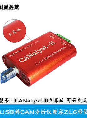 创芯科技CAN分析仪CANopen周立功新能源汽车CAN盒j1939协议OBD转
