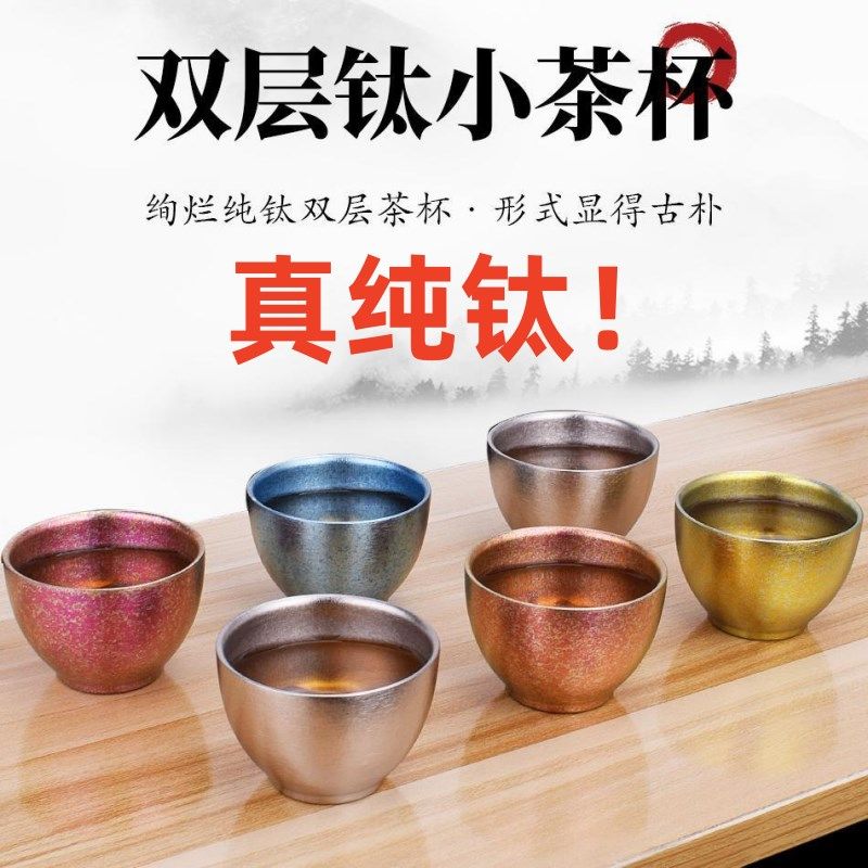 真纯钛小杯子便携户外功夫茶杯双层防烫手冰花露营旅行泡茶钛茶具
