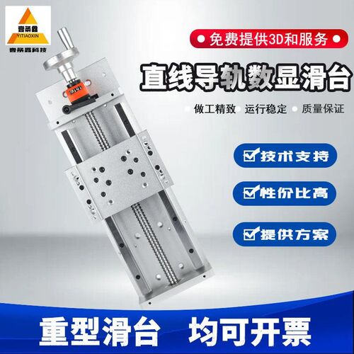 手动款数显器精密滚珠丝杆滑台模组直线导轨十字升降工作台