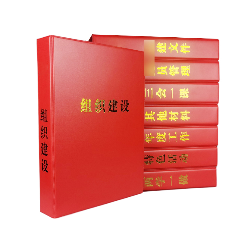 党建资料档案盒订制加厚皮革文件盒定做A4红色硬纸板党支部收纳盒