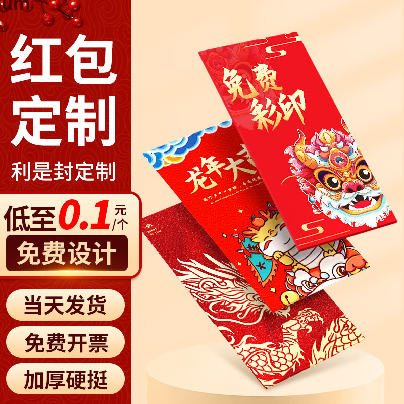 红包定制logo印字利是封订制烫金2024新款创意企业订做红包袋龙年