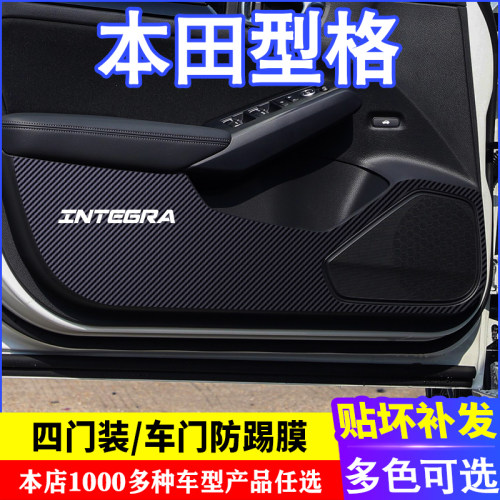 型格INTEGRA车门碳纤维防踢膜防踢垫改装贴膜装饰内饰贴纸