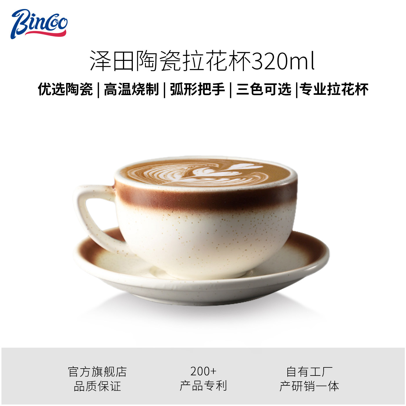 Bincoo陶瓷咖啡杯专业拿铁艺术拉花杯压纹下午茶咖啡杯拉花缸套装,餐饮具,拉花缸/拉花杯/打奶缸,淘宝优惠券,粉丝福利购,淘宝优惠卷