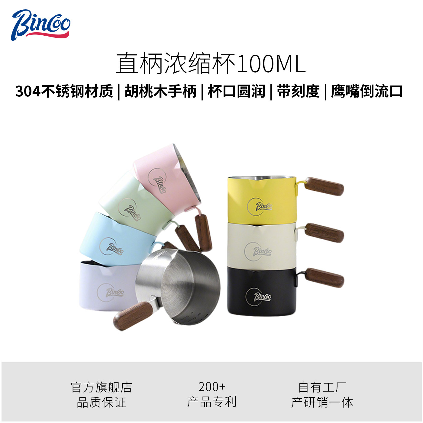 Bincoo咖啡浓缩奶盅木柄304不锈钢萃取量杯带刻度司盅大容量100ml