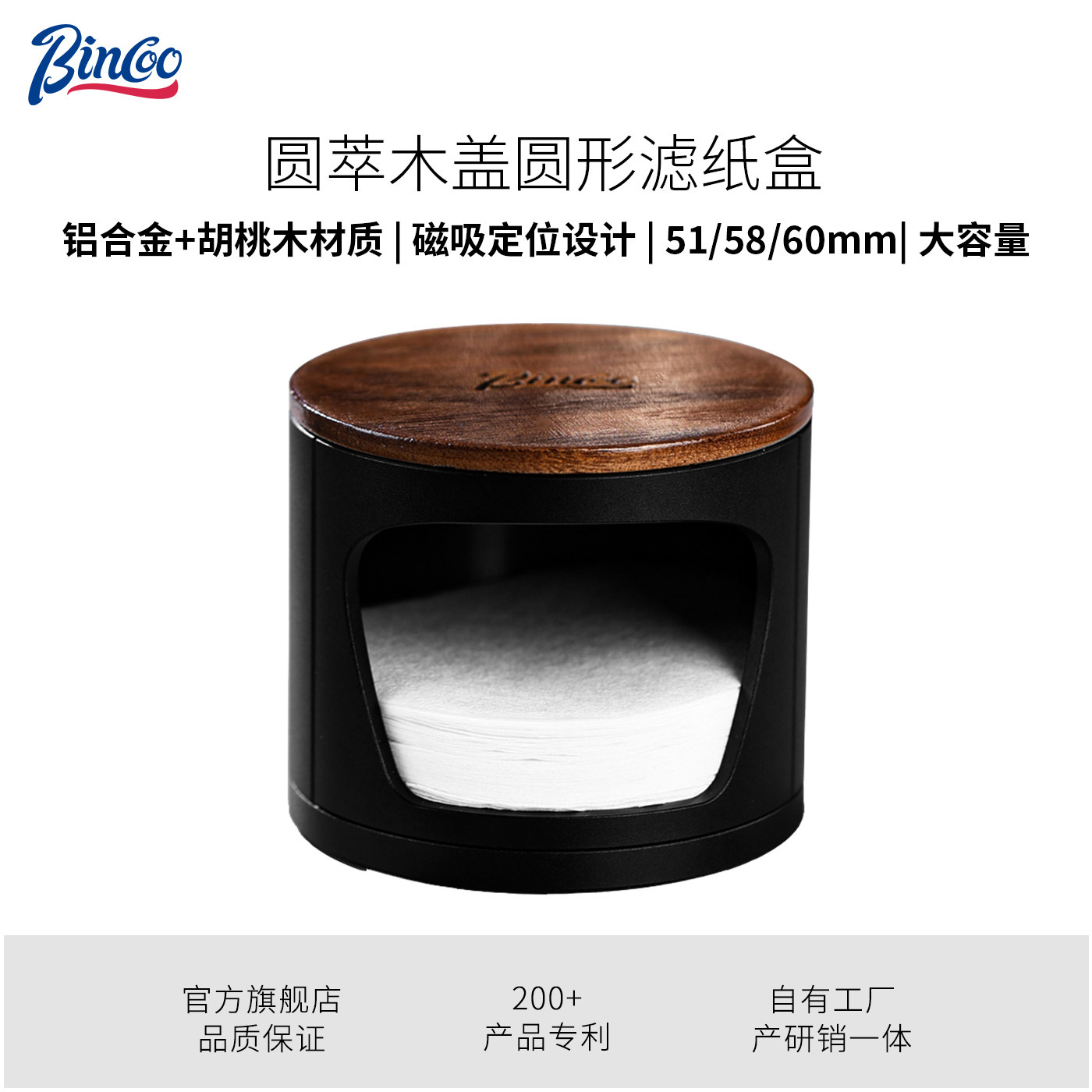 Bincoo咖啡圆形滤纸盒铝合金收纳一次性滤纸摩卡壶意式专用滤纸盒