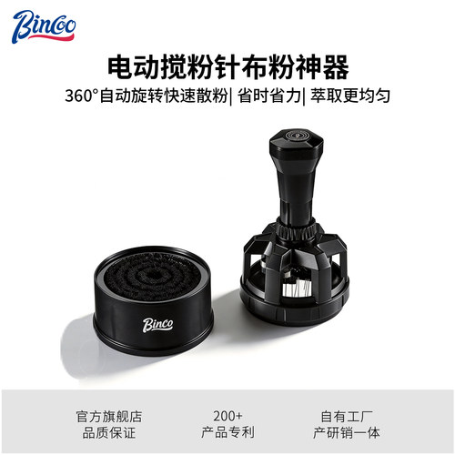 Bincoo电动布粉针意式咖啡搅粉针按压自动旋转均匀打散结块散粉器