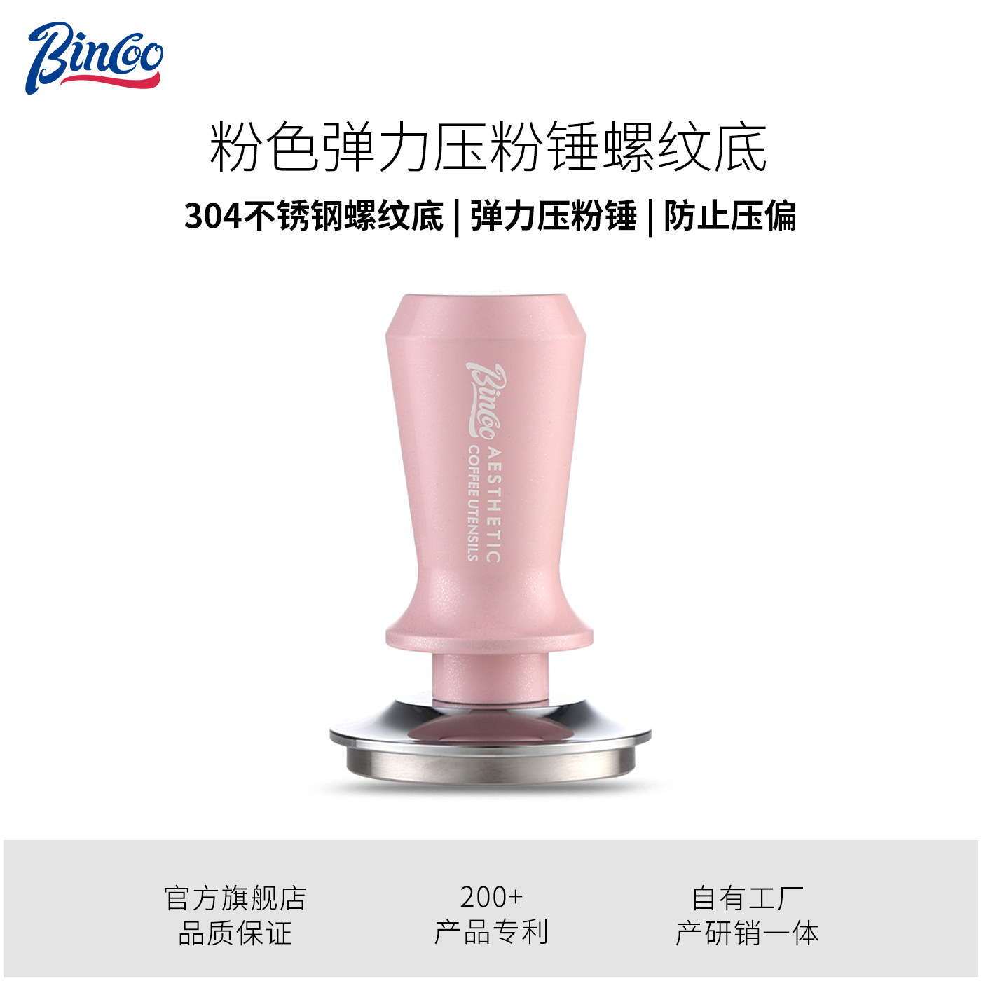Bincoo咖啡粉色压粉器螺纹布粉器弹力压粉锤压粉底座套装58mm通用,餐饮具,配套器具,淘宝优惠券,粉丝福利购,淘宝优惠卷