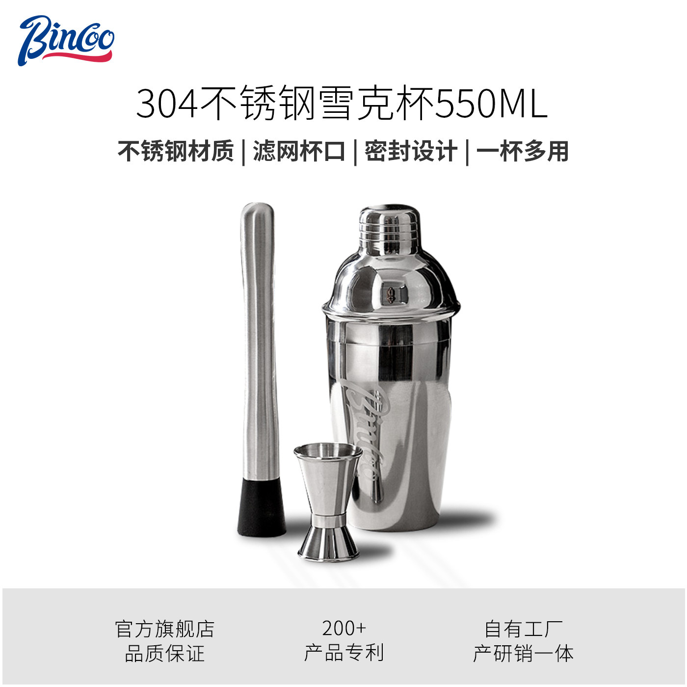 Bincoo冰摇特调咖啡摇摇杯暴打柠檬茶雪克杯碎碎冰杯手摇调酒套装