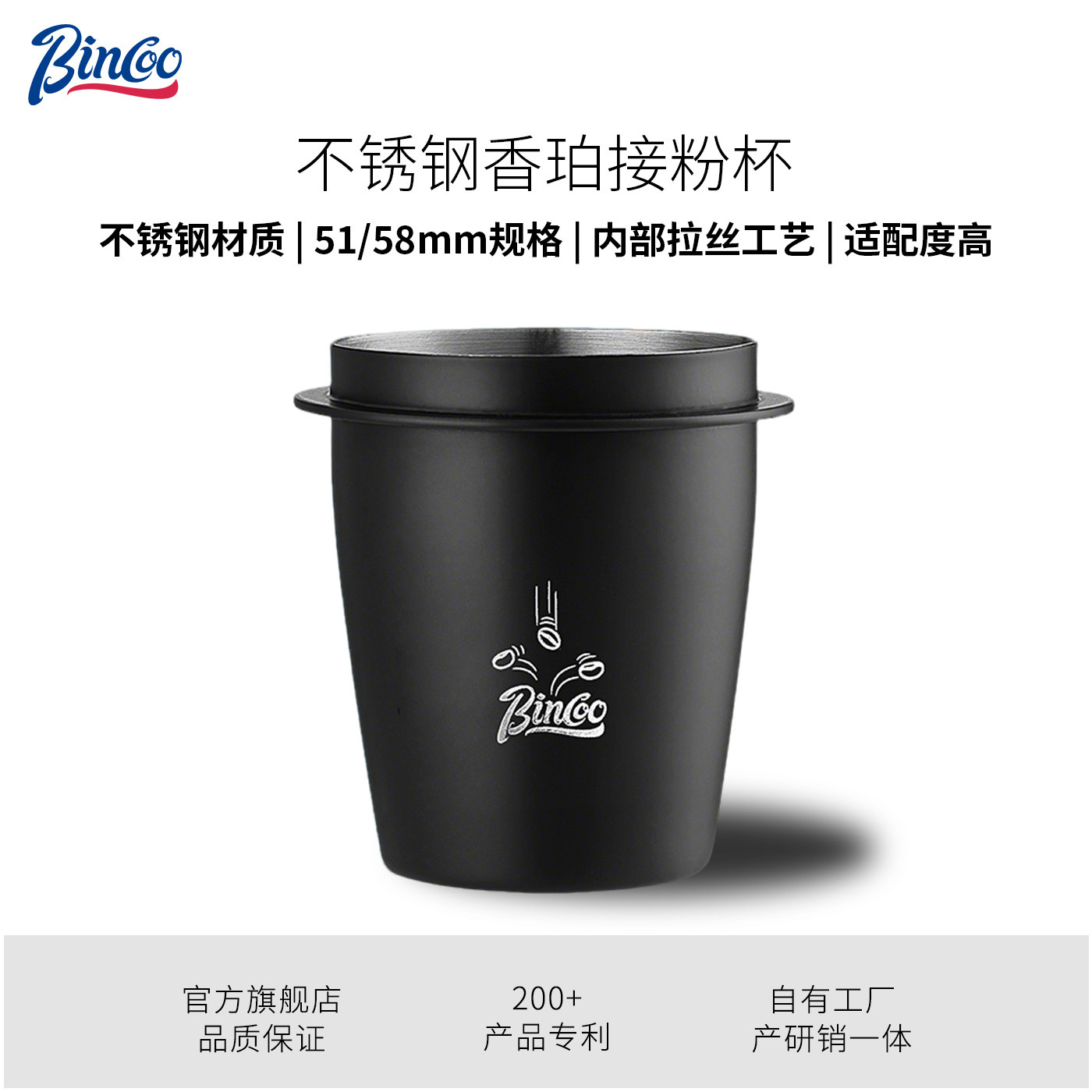 Bincoo咖啡不锈钢接粉杯手柄倒扣接粉器闻香杯称豆杯子防飞粉58mm