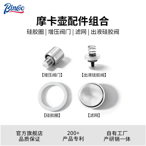 不锈钢摩卡壶通用配件