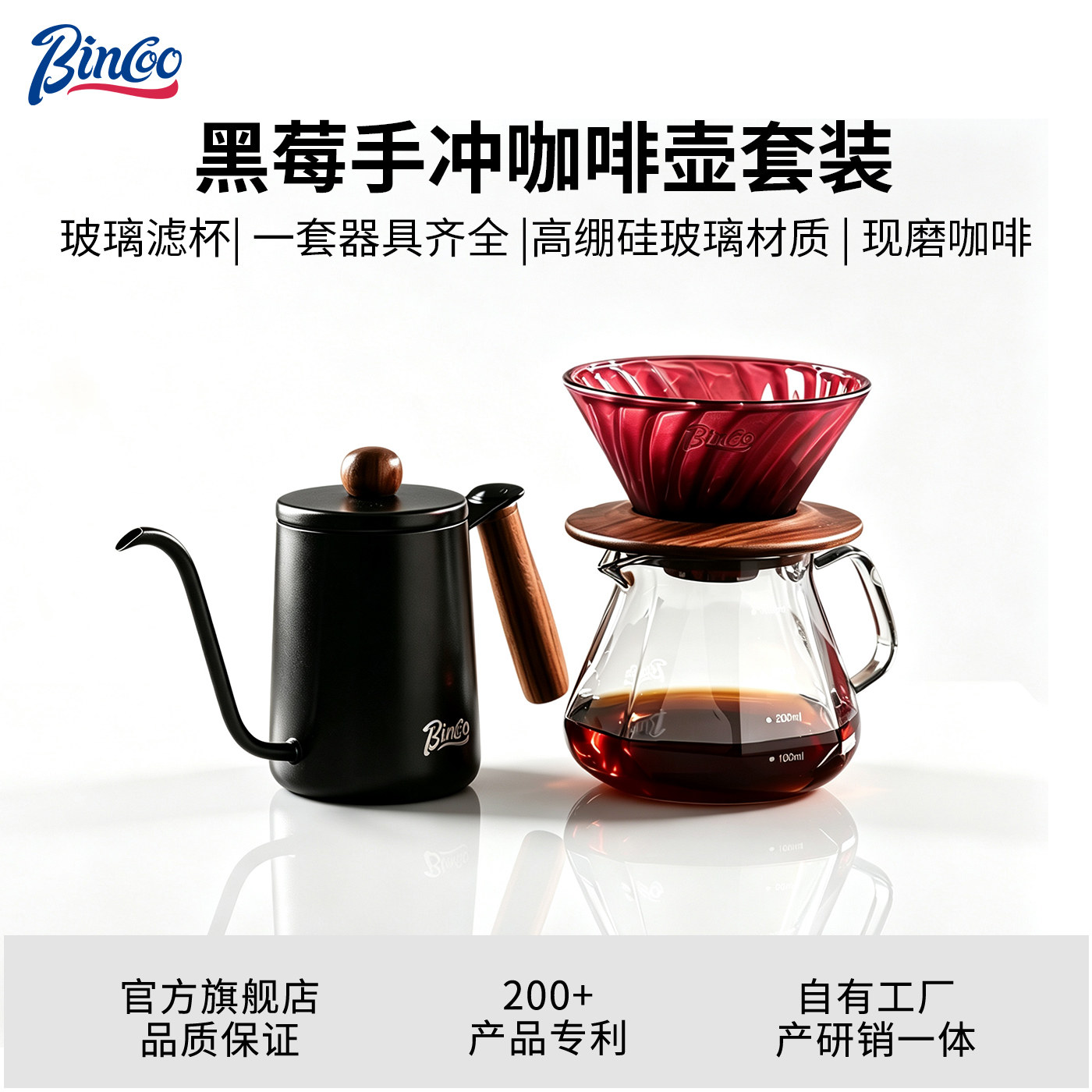 Bincoo黑莓手冲咖啡壶套装咖啡器具过滤器分享壶手磨咖啡玻璃滤杯