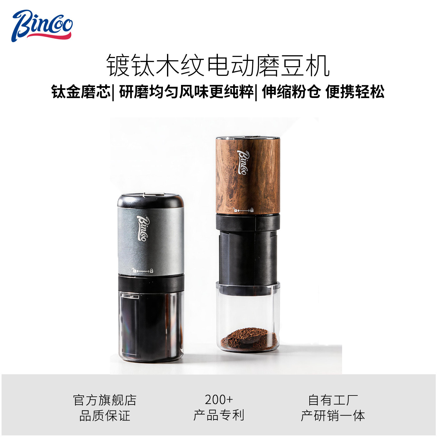 Bincoo镀钛电动磨豆机小型便携意式手冲全能钢芯咖啡豆自动研磨器图片
