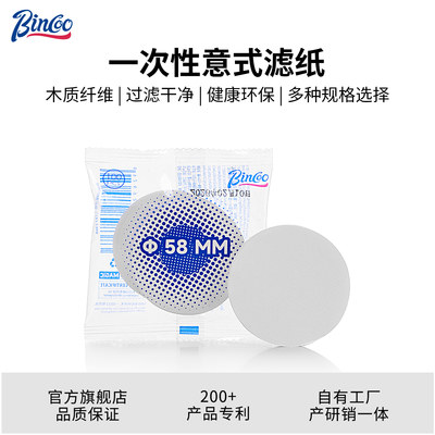 Bincoo意式咖啡圆形一次性