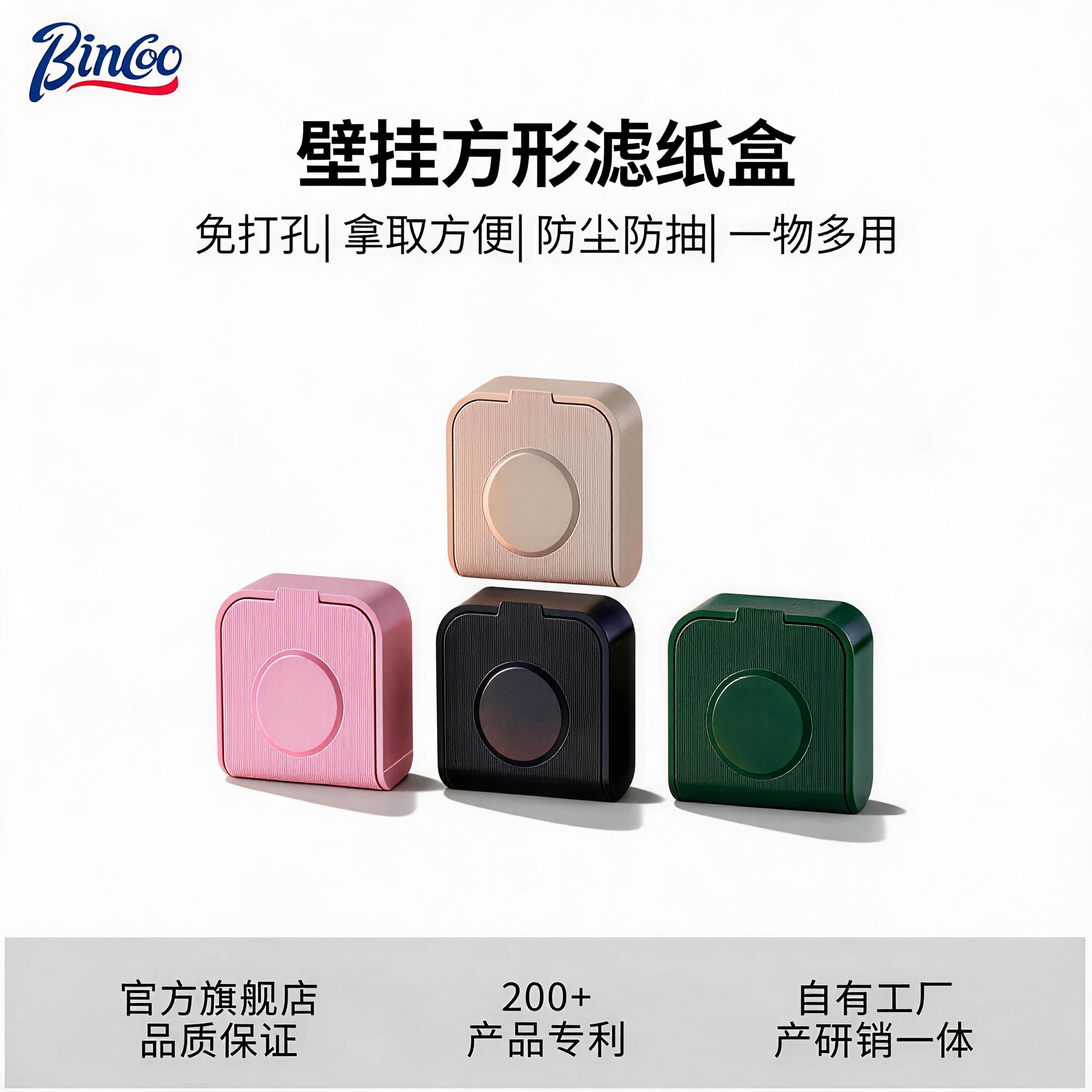 Bincoo壁挂式方形咖啡滤纸收纳盒图片