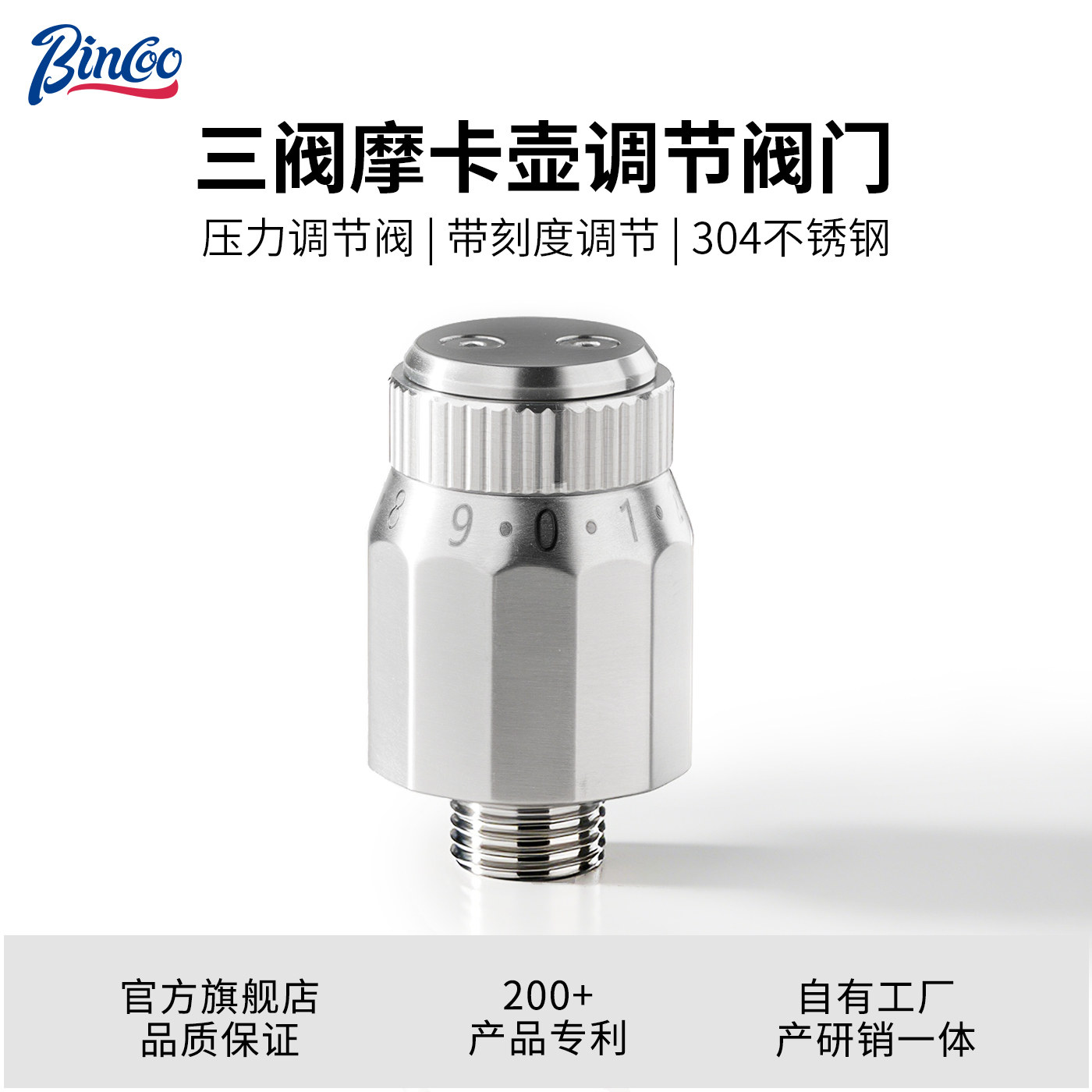 Bincoo三阀摩卡壶可调节阀门不锈钢煮咖啡机家用小型意式咖啡壶