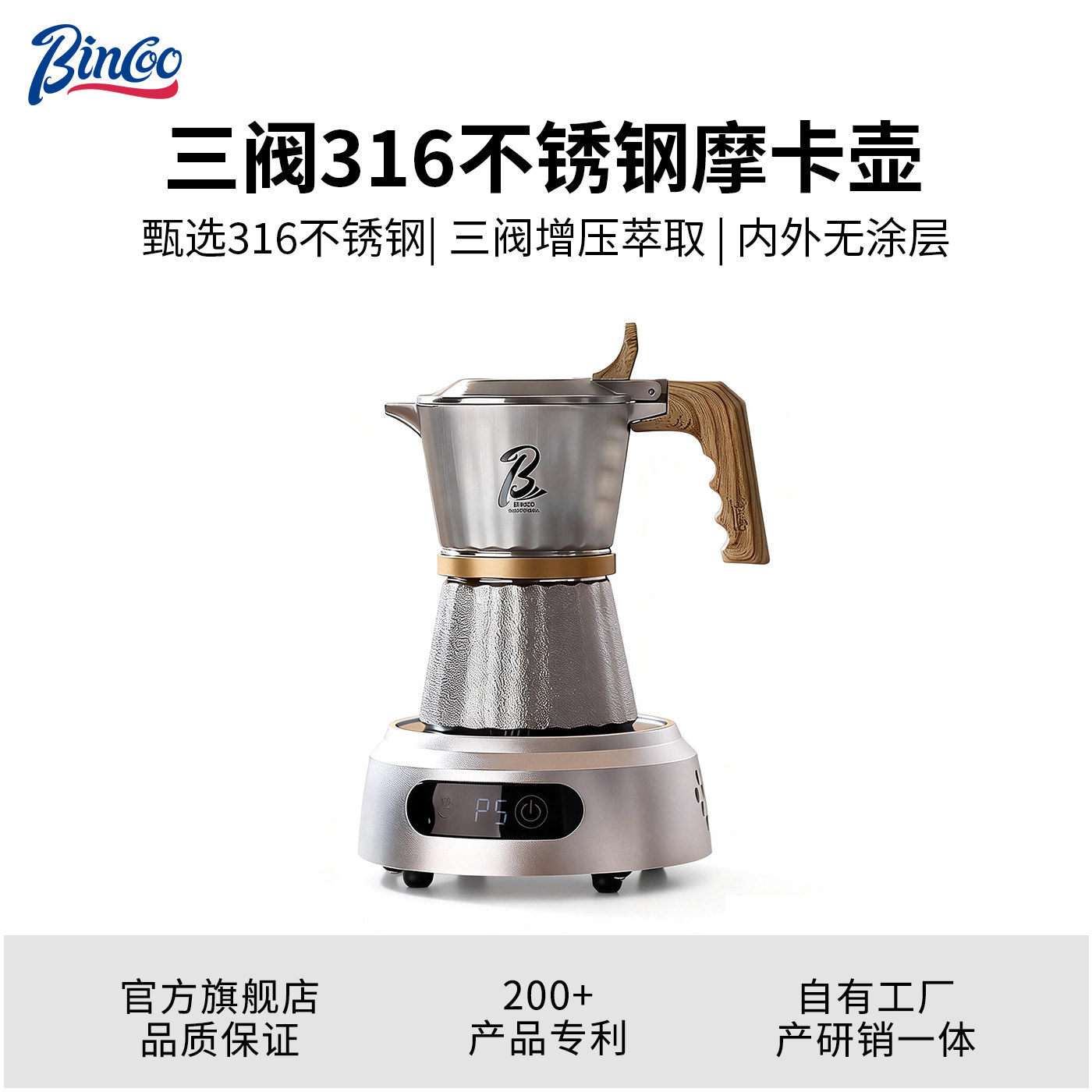 Bincoo三阀316不锈钢摩卡壶 双阀咖啡壶家用煮浓缩意式咖啡机套装