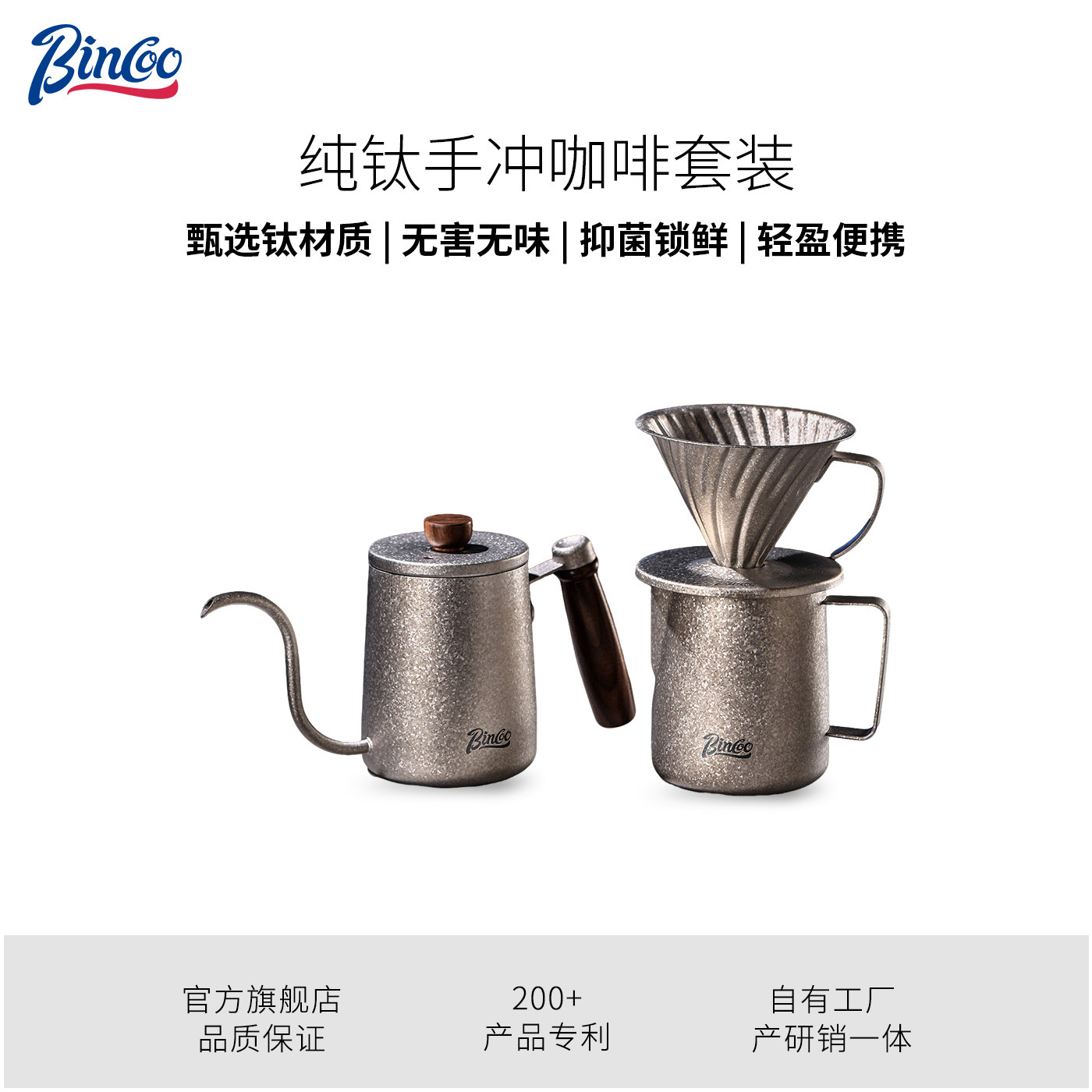 Bincoo纯钛手冲咖啡壶长嘴细口壶v60滤杯过滤分享壶咖啡器具套装,餐饮具,咖啡壶,淘宝优惠券,粉丝福利购,淘宝优惠卷