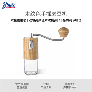 Bincoo手摇磨豆机木纹色便携式钢芯六星手冲手磨手动咖啡豆研磨机