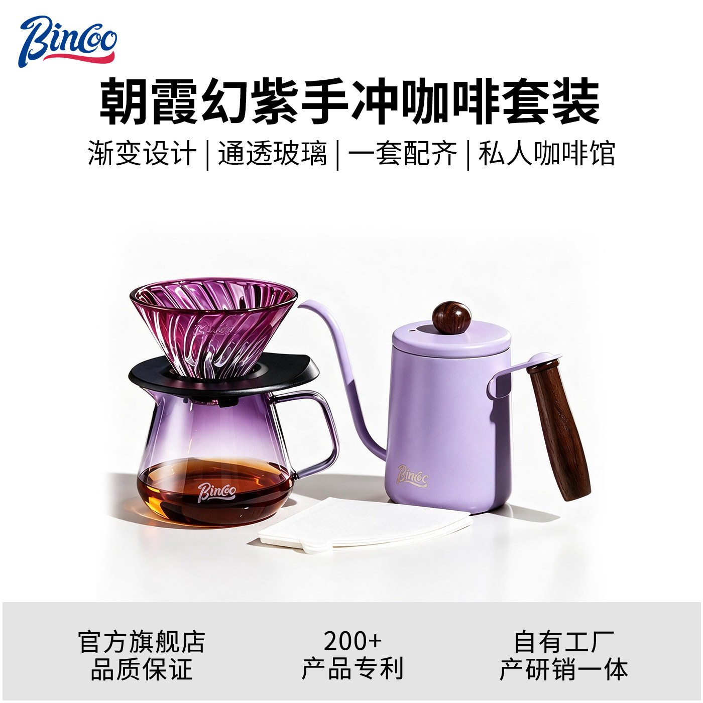 Bincoo朝霞幻紫手冲咖啡壶套装分享壶过滤杯家用冲泡小型咖啡器具