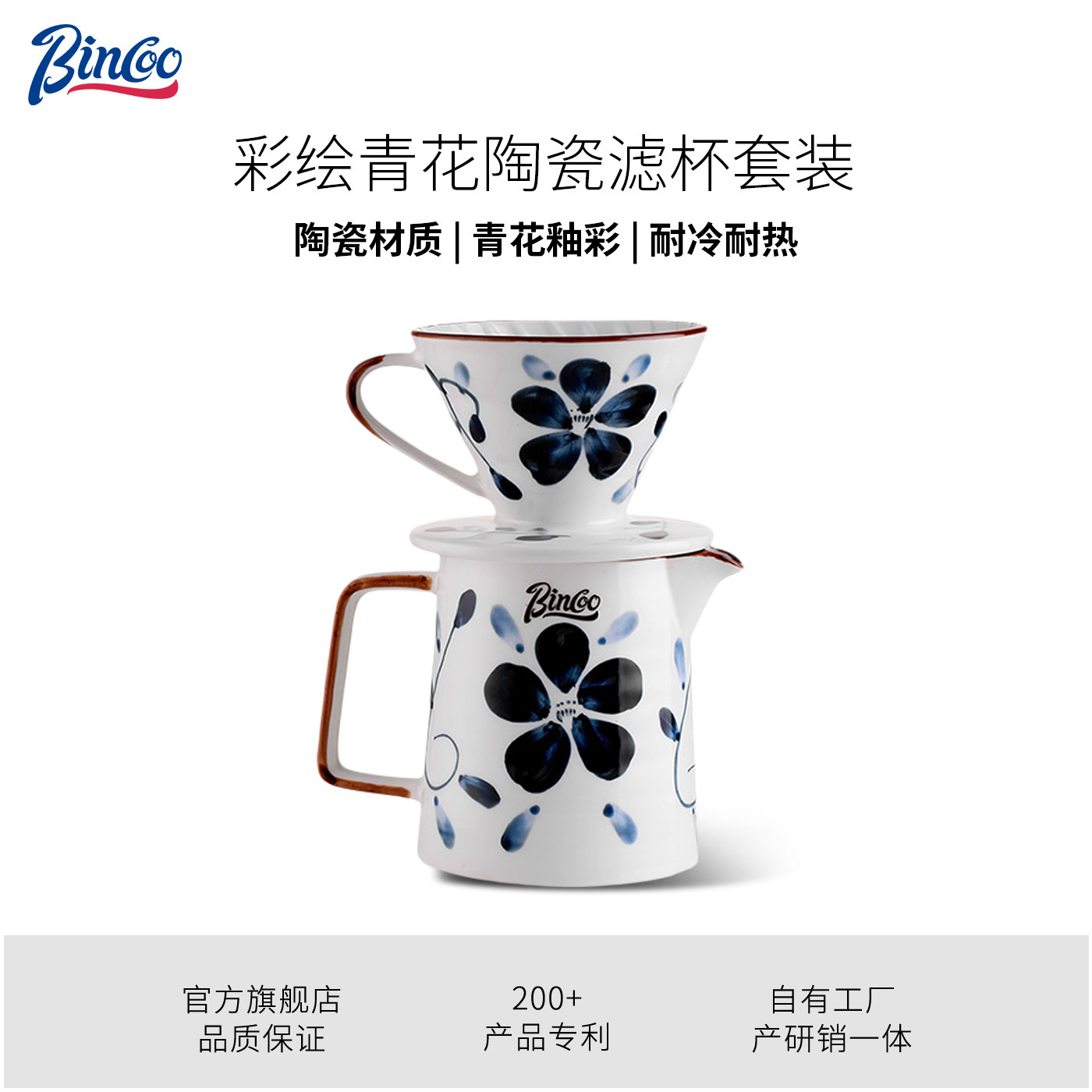 Bincoo青花彩绘手冲咖啡壶套装家用v60滴漏式陶瓷日式咖啡过滤杯
