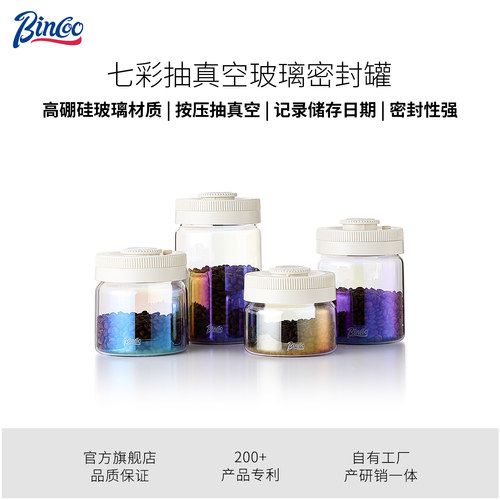 Bincoo咖啡豆防潮密封罐玻璃