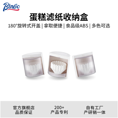 Bincoo蛋糕碗形手冲咖啡滤纸155/185滴滤式平底滤杯防尘潮收纳盒