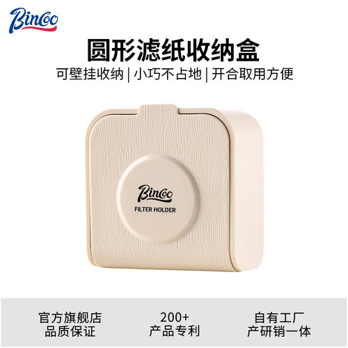Bincoo圆形咖啡滤纸收纳盒壁挂式意式摩卡壶粉碗滤纸防尘储存盒子