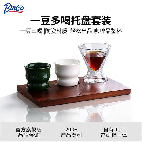 咖啡品鉴杯combo闻香杯