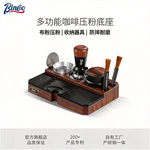 Bincoo多功能咖啡压粉底座