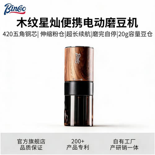Bincoo电动磨豆机钢芯咖啡豆研磨
