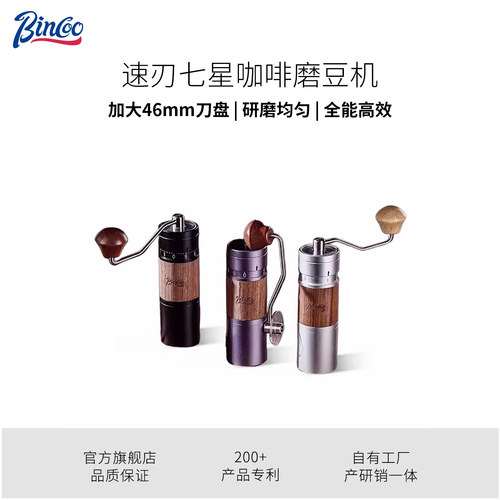 Bincoo速刃七星手摇磨豆机全能