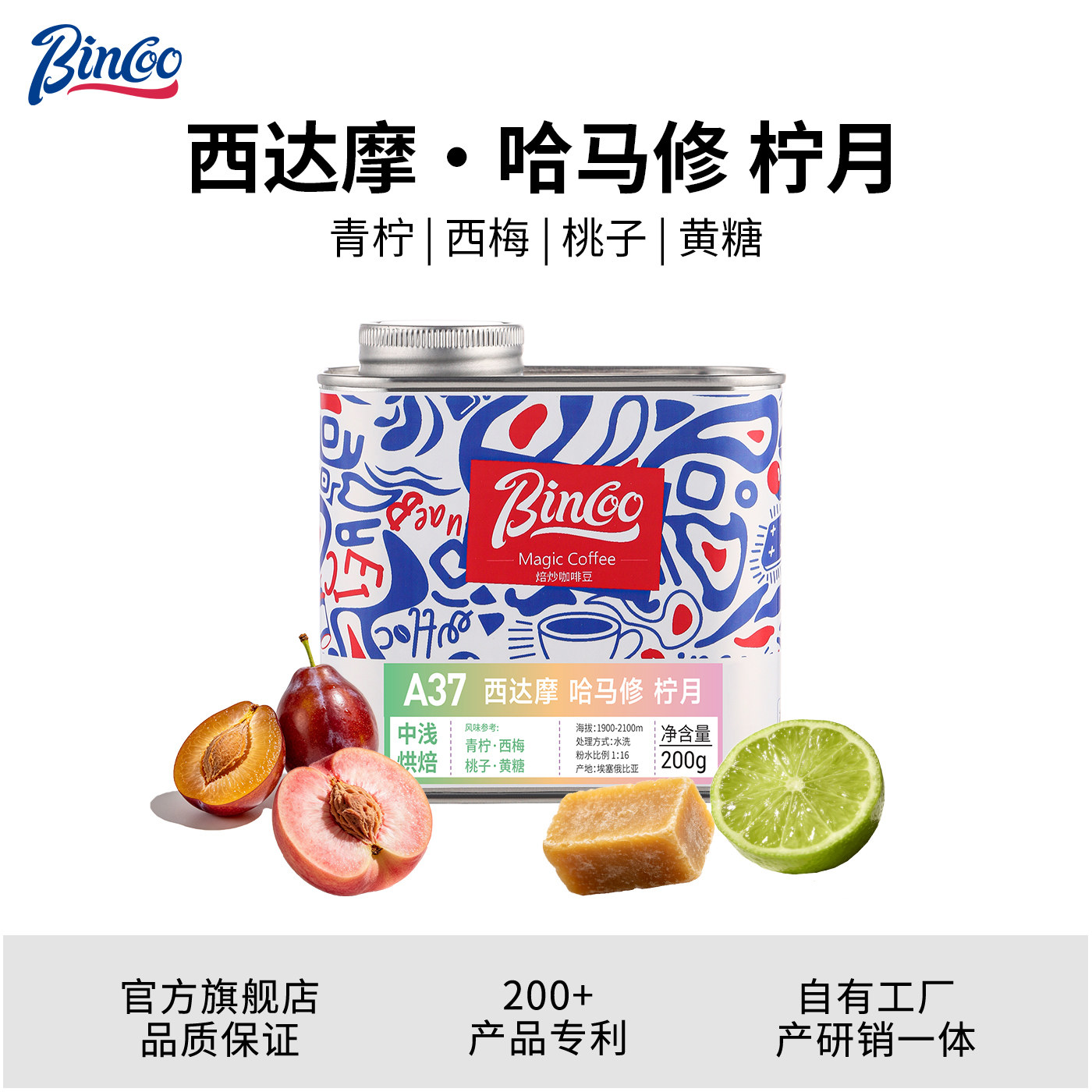 Bincoo手冲咖啡豆西达摩·哈马修柠月进口精品豆水洗中浅新鲜烘焙 - 实物图