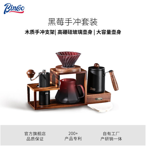 Bincoo手冲咖啡壶套装收纳支架