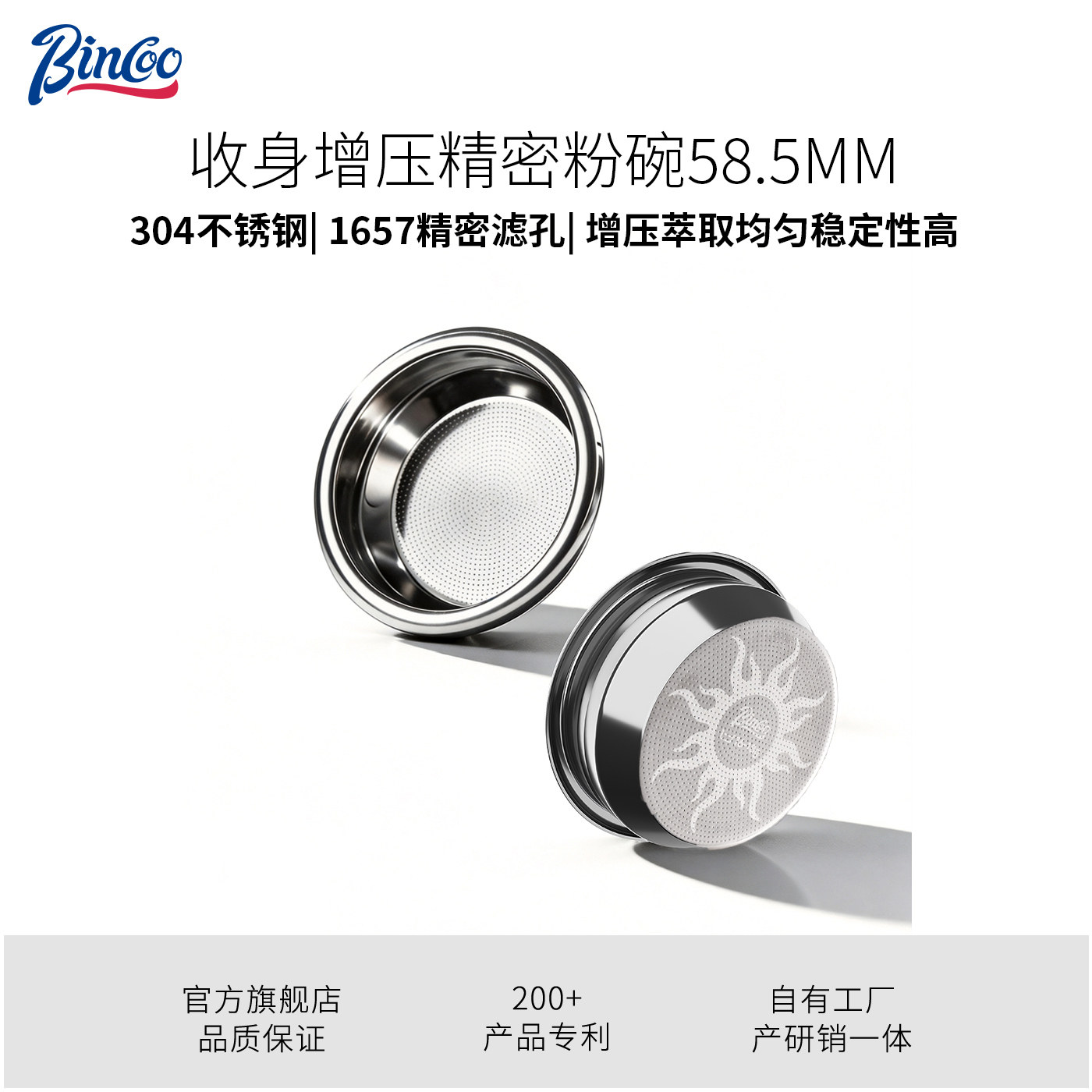 Bincoo增压精密粉碗慢流速收身不锈钢意式咖啡机手柄萃取58.5mm