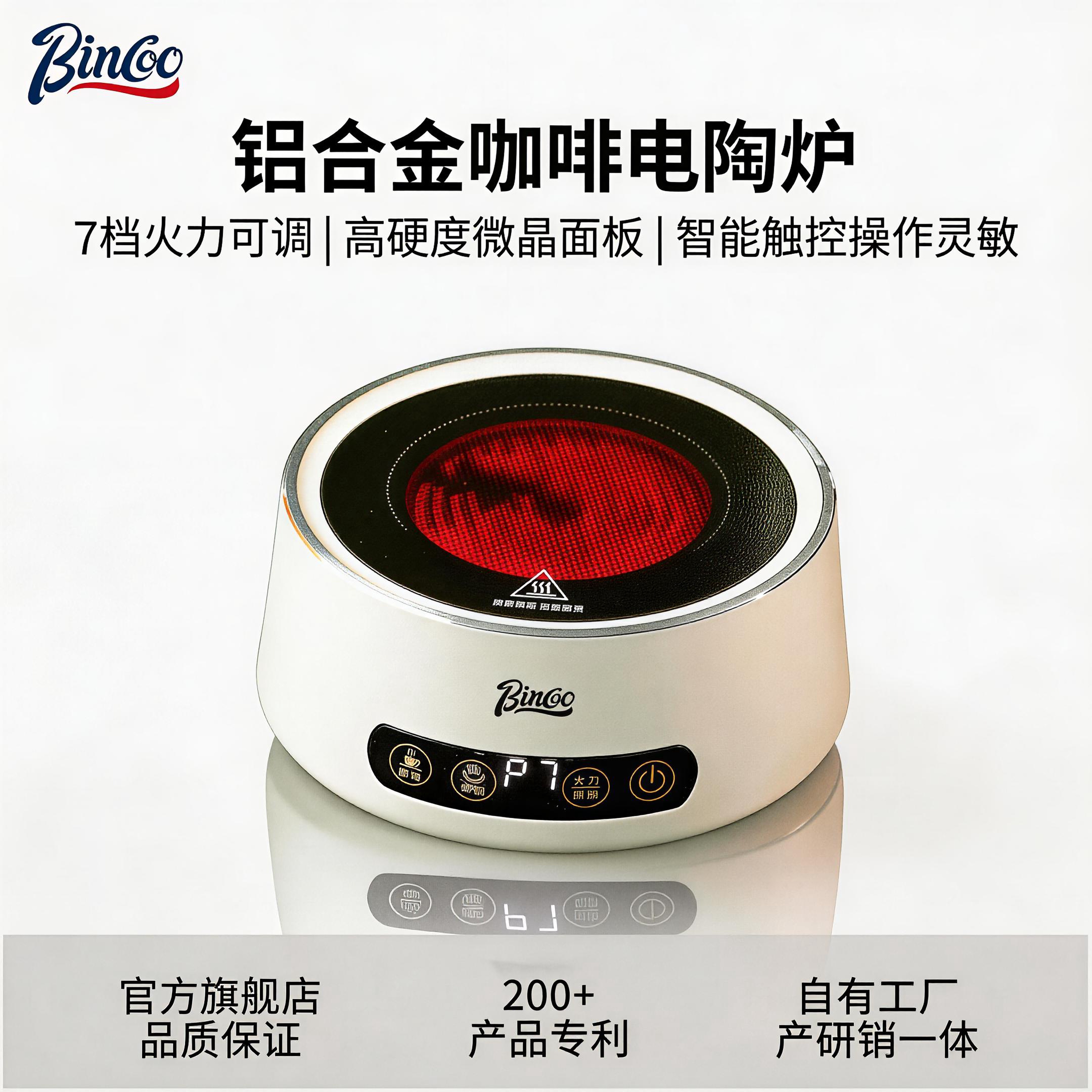 Bincoo摩卡壶电陶炉咖啡专用加热炉子家用煮茶小型煮咖啡加热底座