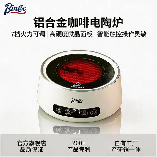 Bincoo摩卡壶电陶炉咖啡专用加热炉子家用煮茶小型煮咖啡加热底座
