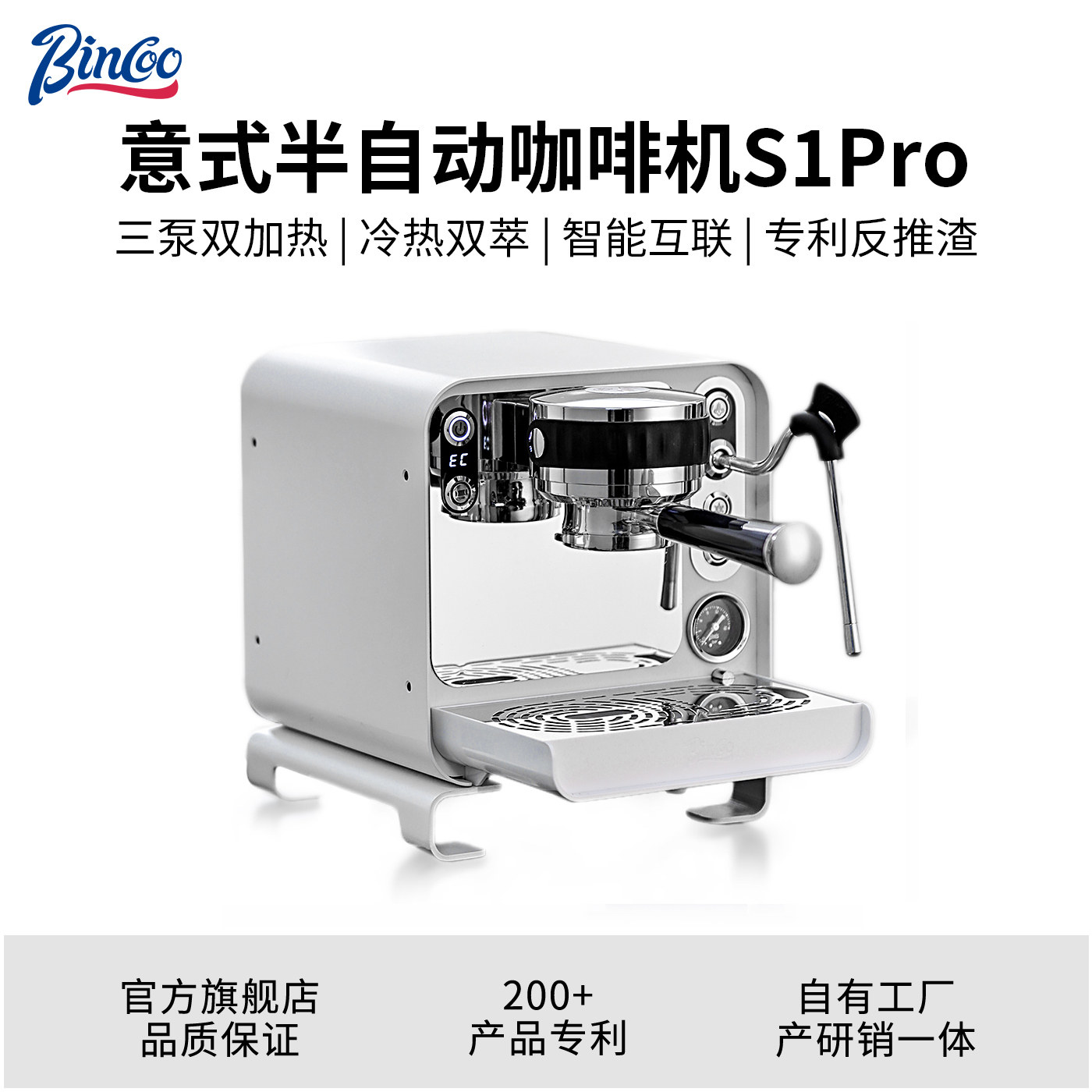 Bincoo S1Pro意式半自动咖啡机专业商家用小型双锅炉奶泡冷热双萃
