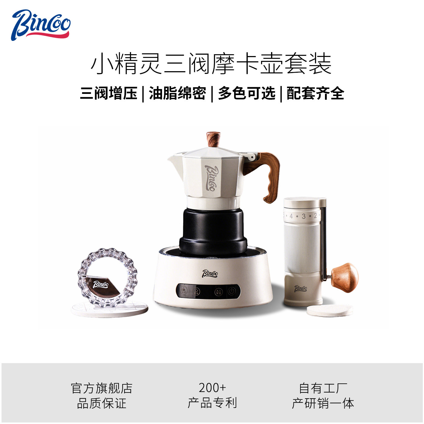 Bincoo三阀摩卡壶电陶炉加热家用手摇意式浓缩小型咖啡机户外套装,餐饮具,摩卡壶,淘宝优惠券,粉丝福利购,淘宝优惠卷