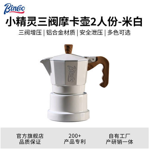 Bincoo三阀摩卡壶意式浓缩咖啡壶