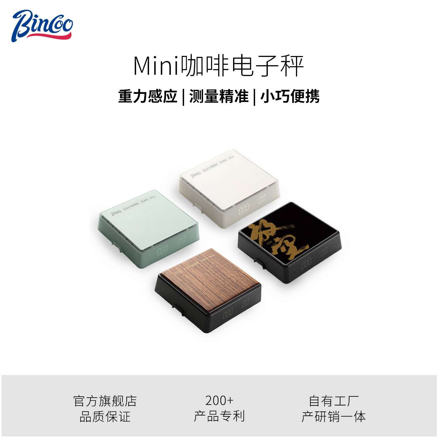 Bincoo咖啡电子秤mini意式专用咖啡豆称重智能手冲户外便携秤器具