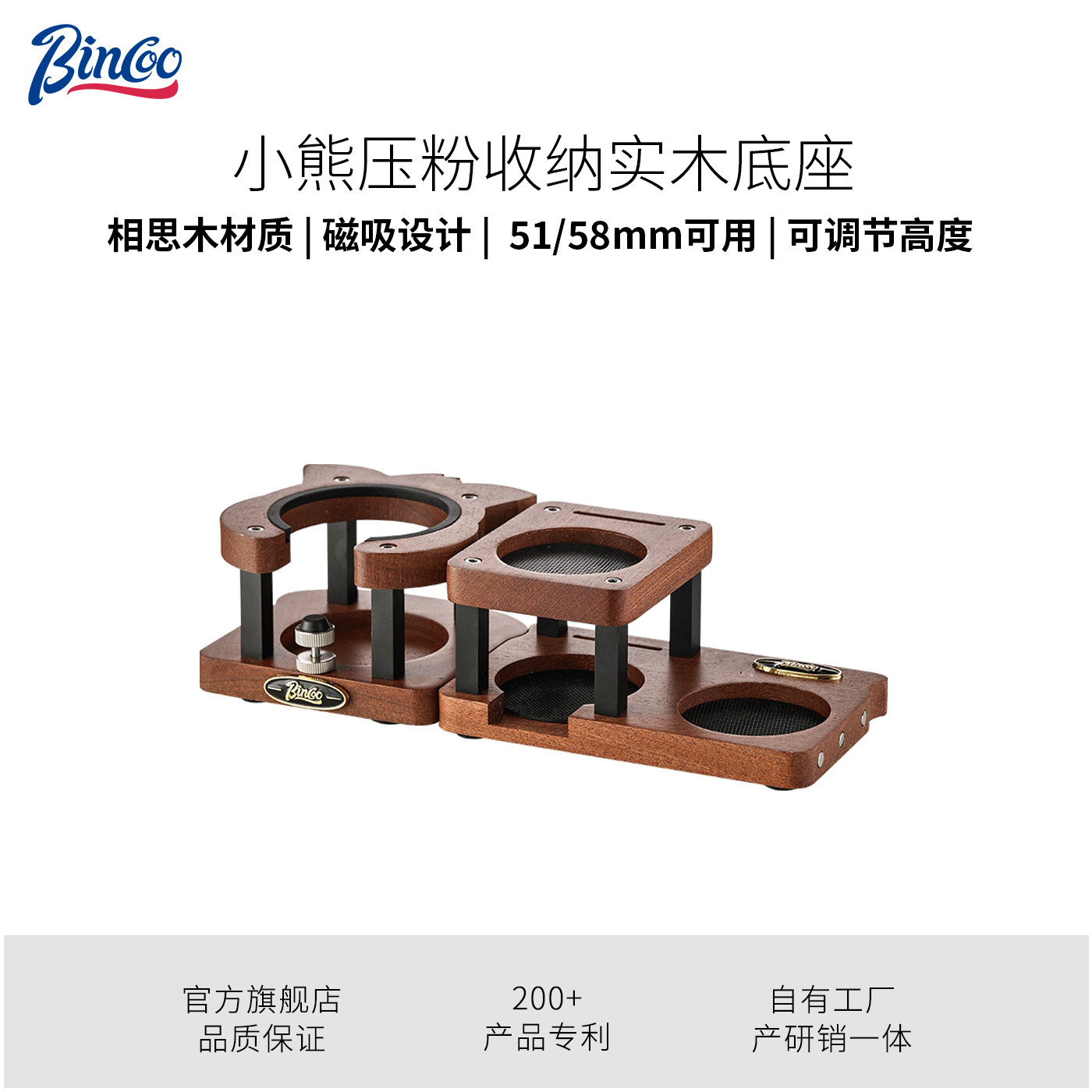 Bincoo咖啡压粉底座布粉器压粉锤多功能收纳带磁实木手柄填压座