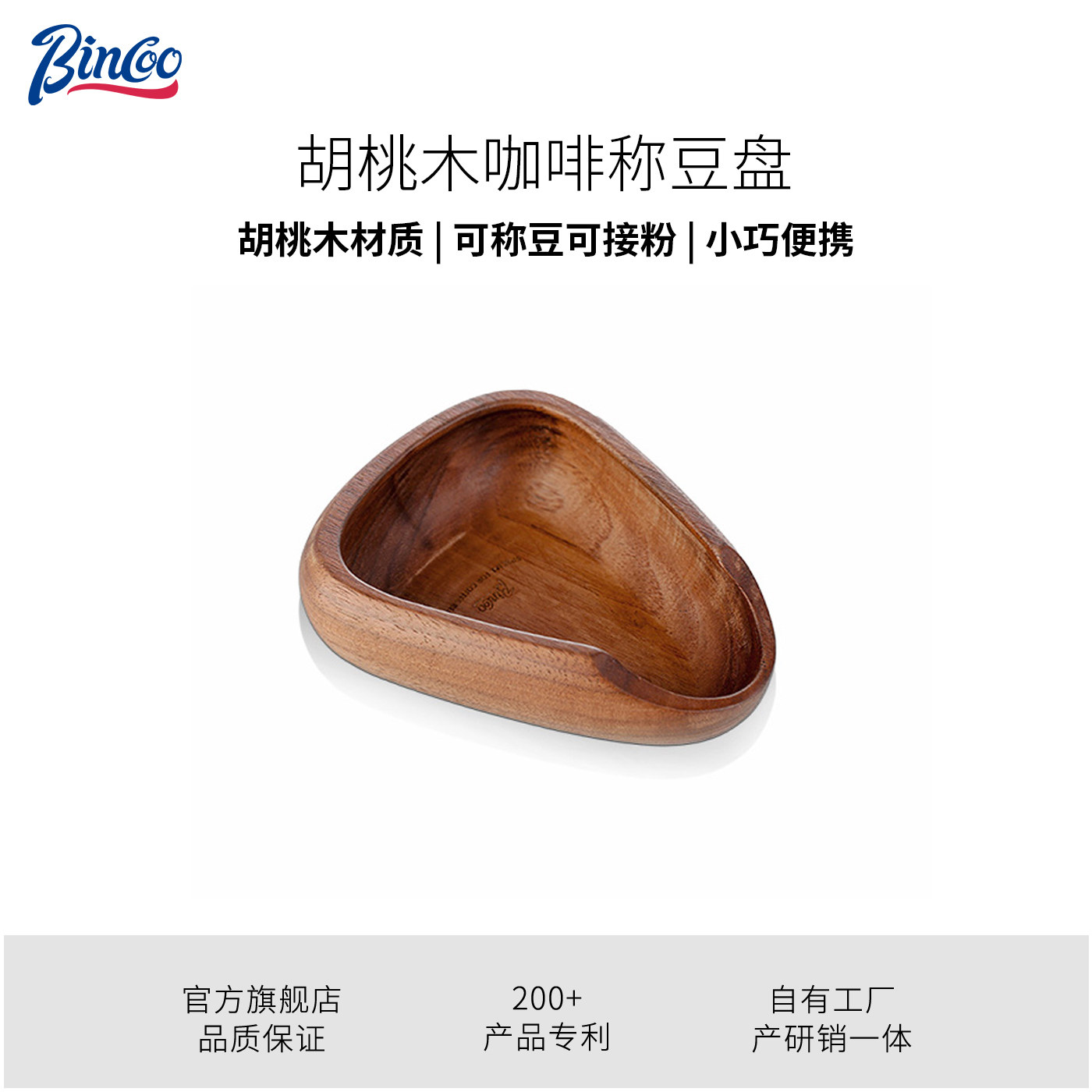 Bincoo咖啡豆称盘胡桃木称豆盘咖啡豆碟手冲意式称咖啡豆容器茶则